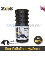 ZEUS ROUGH Foam Roller