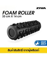 ZIVA FOAM ROLLER, BLACK, 33 CM X 14 CM